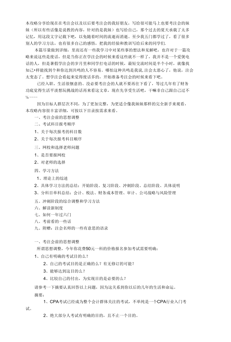 注册会计师考试攻略.docx_第1页