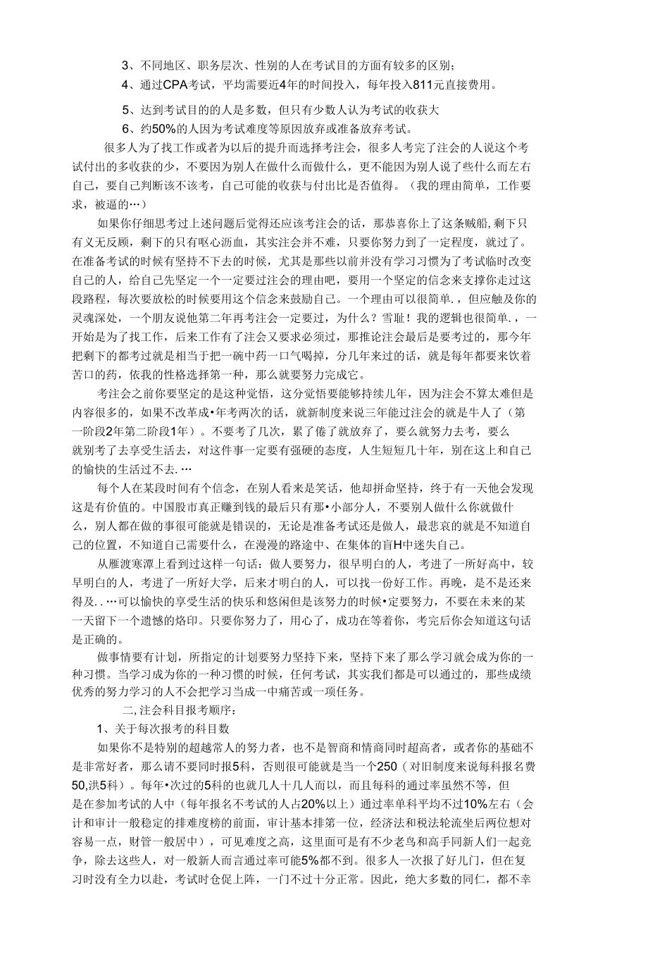 注册会计师考试攻略.docx_第2页