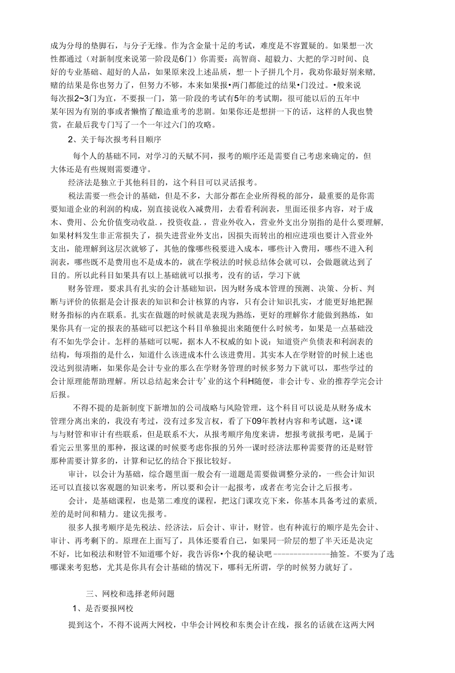 注册会计师考试攻略.docx_第3页