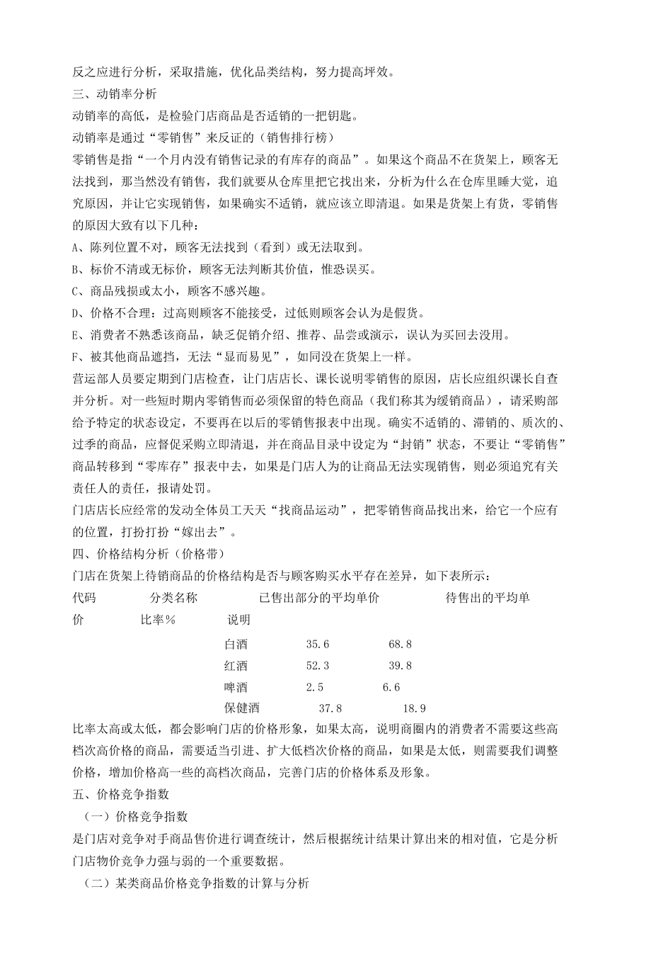 门店营运指标分析方法.docx_第2页