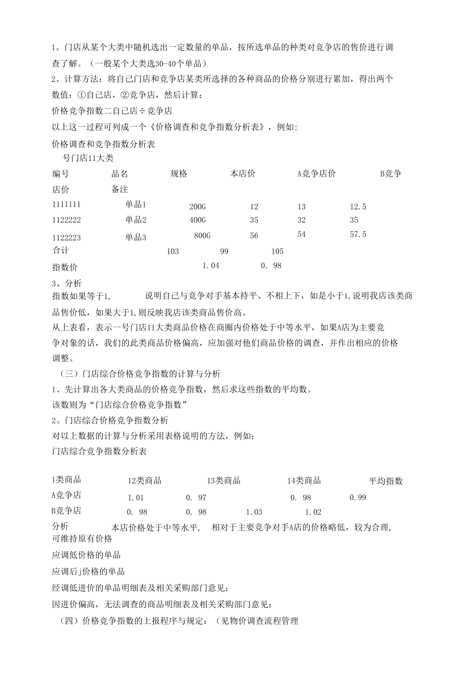 门店营运指标分析方法.docx_第3页