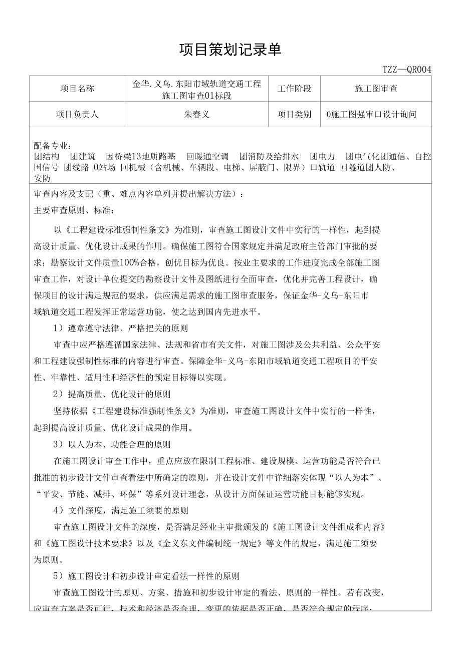 金华轨道交通施工图审查项目策划记录单.docx_第1页