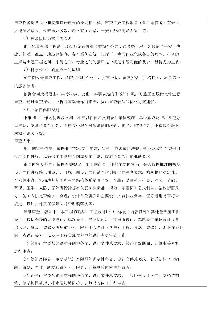 金华轨道交通施工图审查项目策划记录单.docx_第2页