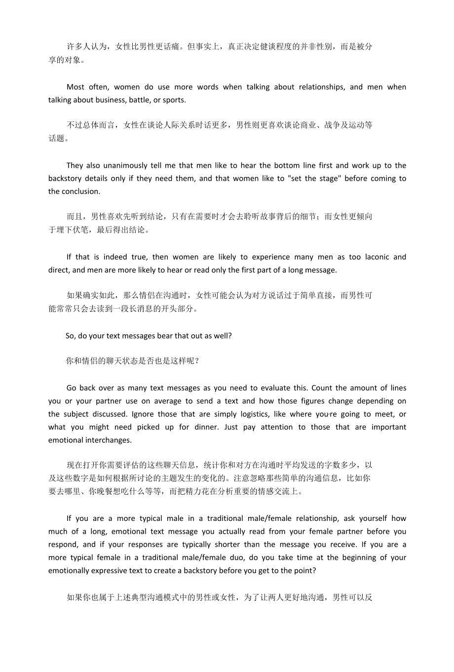 练习双语：如何通过聊天模式评估情侣关系.docx_第2页