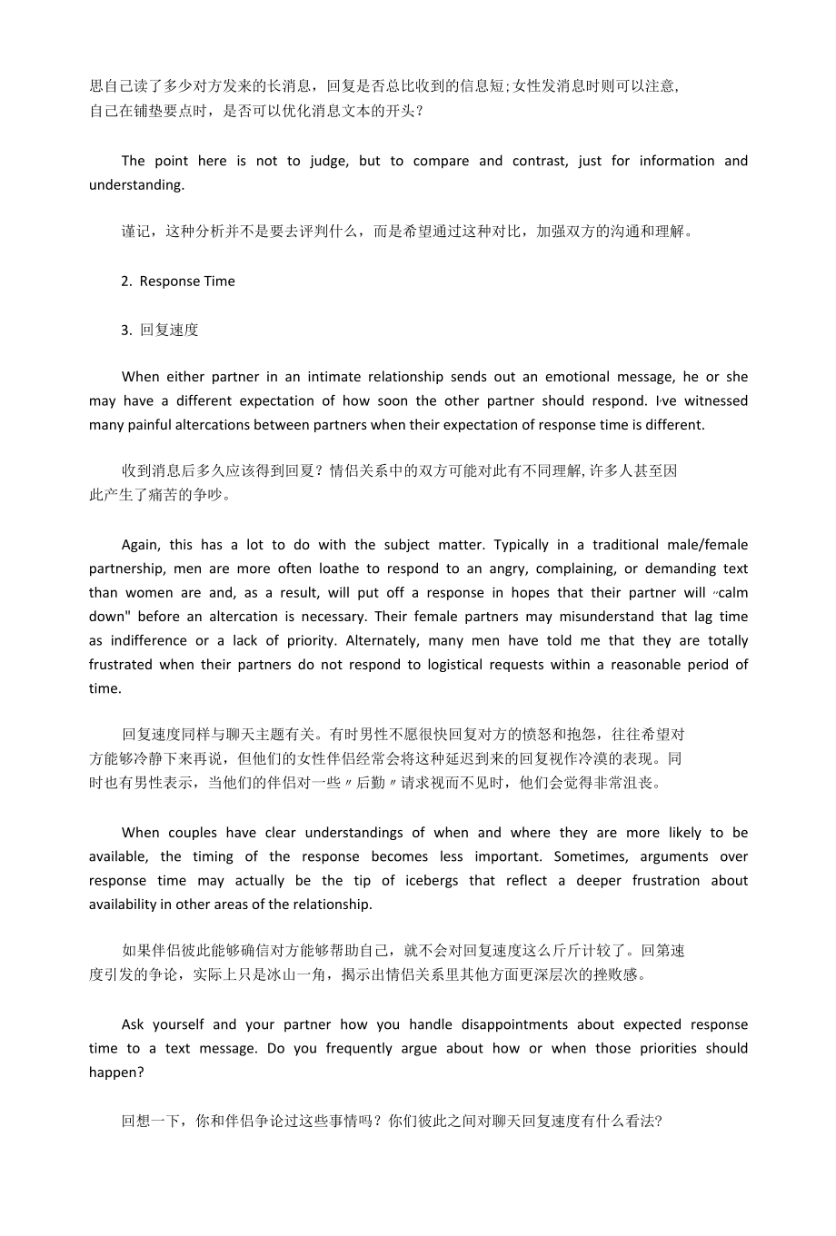 练习双语：如何通过聊天模式评估情侣关系.docx_第3页