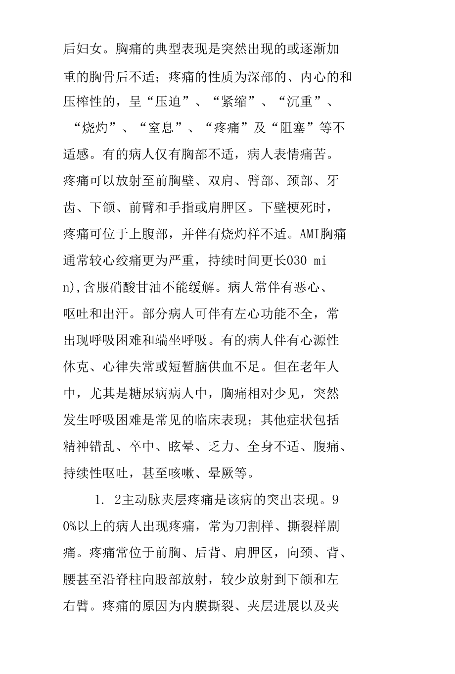 胸痛病人的处理原则.docx_第2页