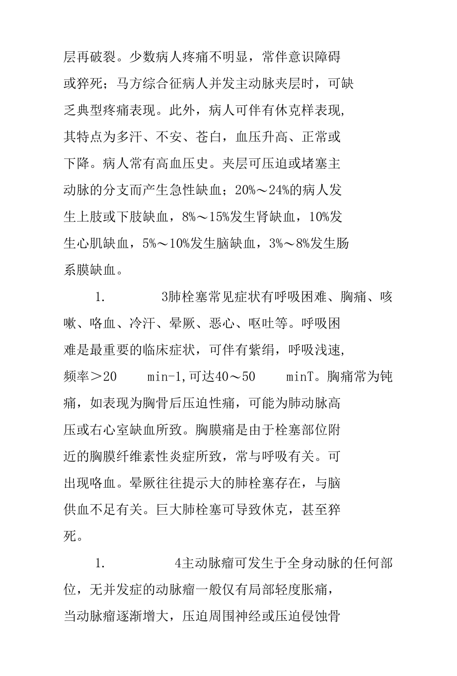 胸痛病人的处理原则.docx_第3页