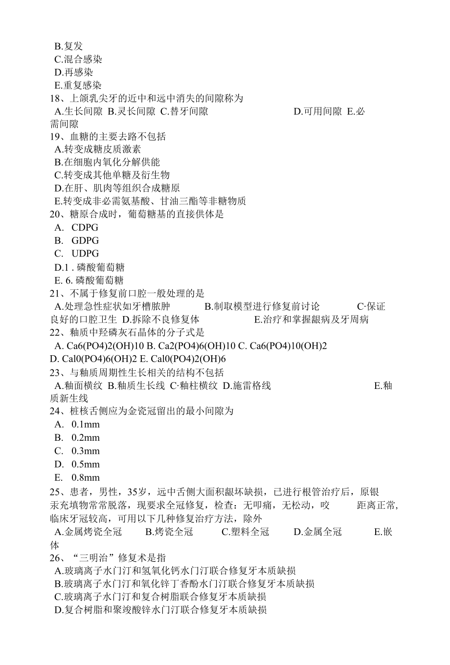 浙江省2022年口腔执业医师：地高辛药理作用考试题.docx_第3页