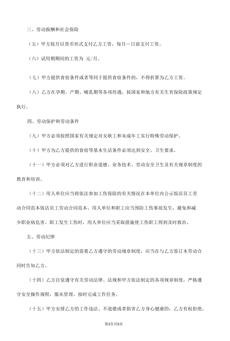 试用期劳动合同（经典版）.docx_第3页