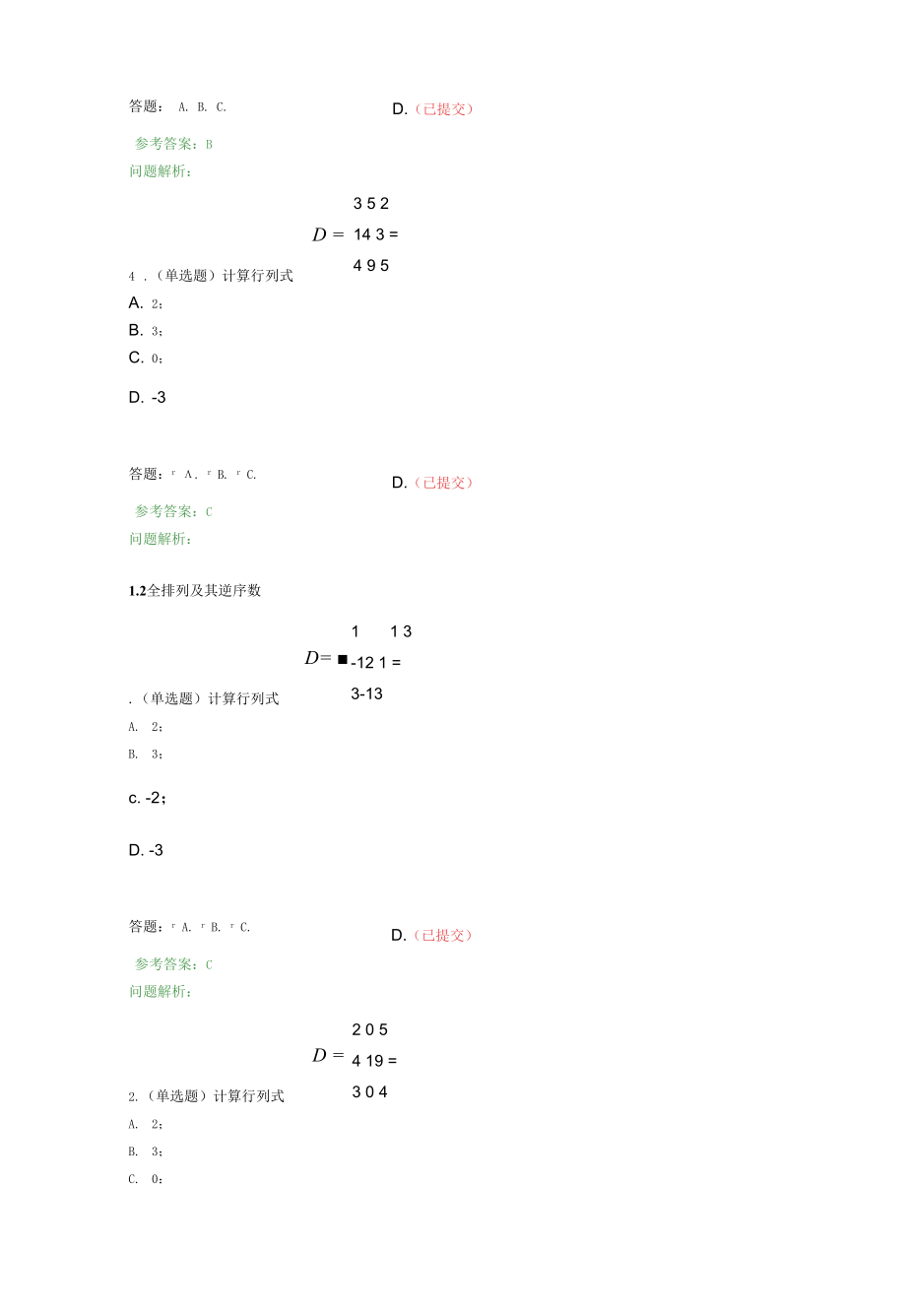 线性代数与概率统计·随堂练习2020春华工答案.docx_第2页