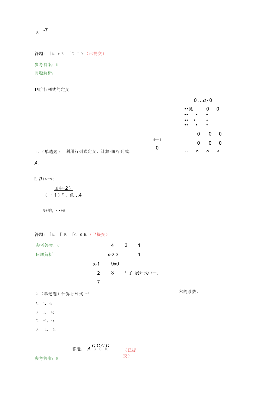 线性代数与概率统计·随堂练习2020春华工答案.docx_第3页