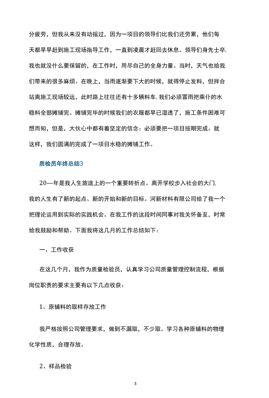 质检员年终总结最新.docx_第3页