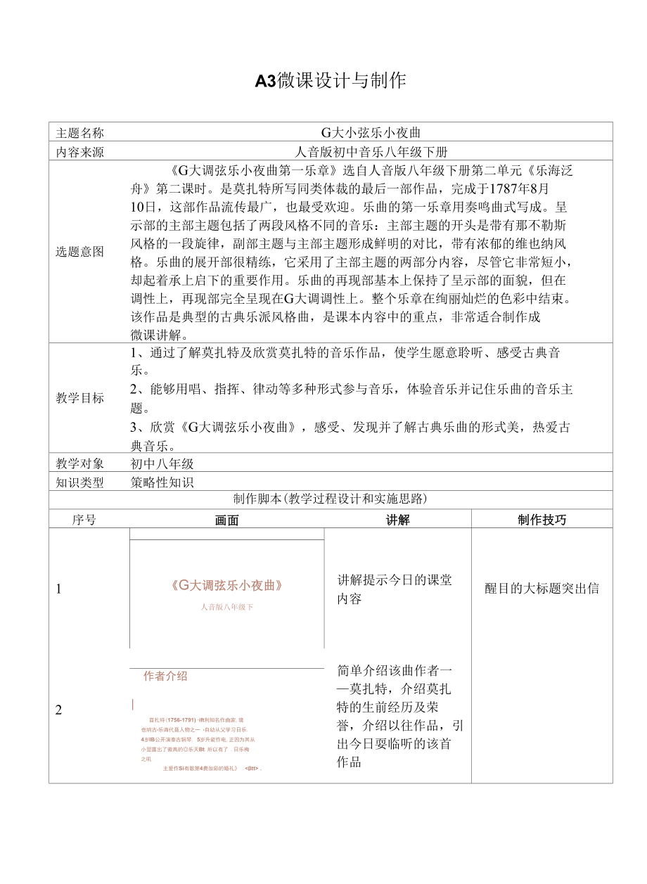 邢晨笑微课程设计方案公开课.docx_第1页