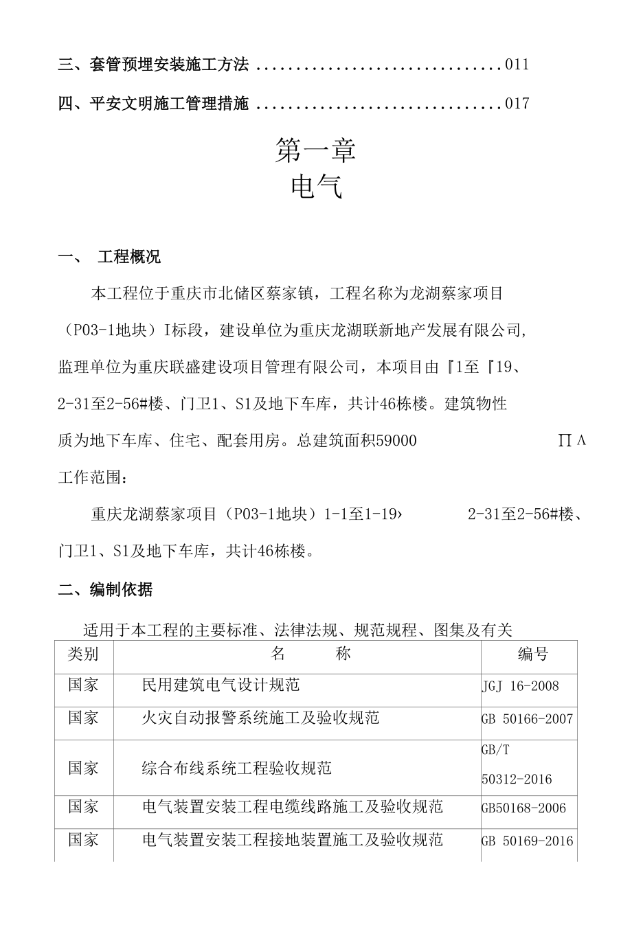 龙湖别墅水电预留预埋施工方案.docx_第2页