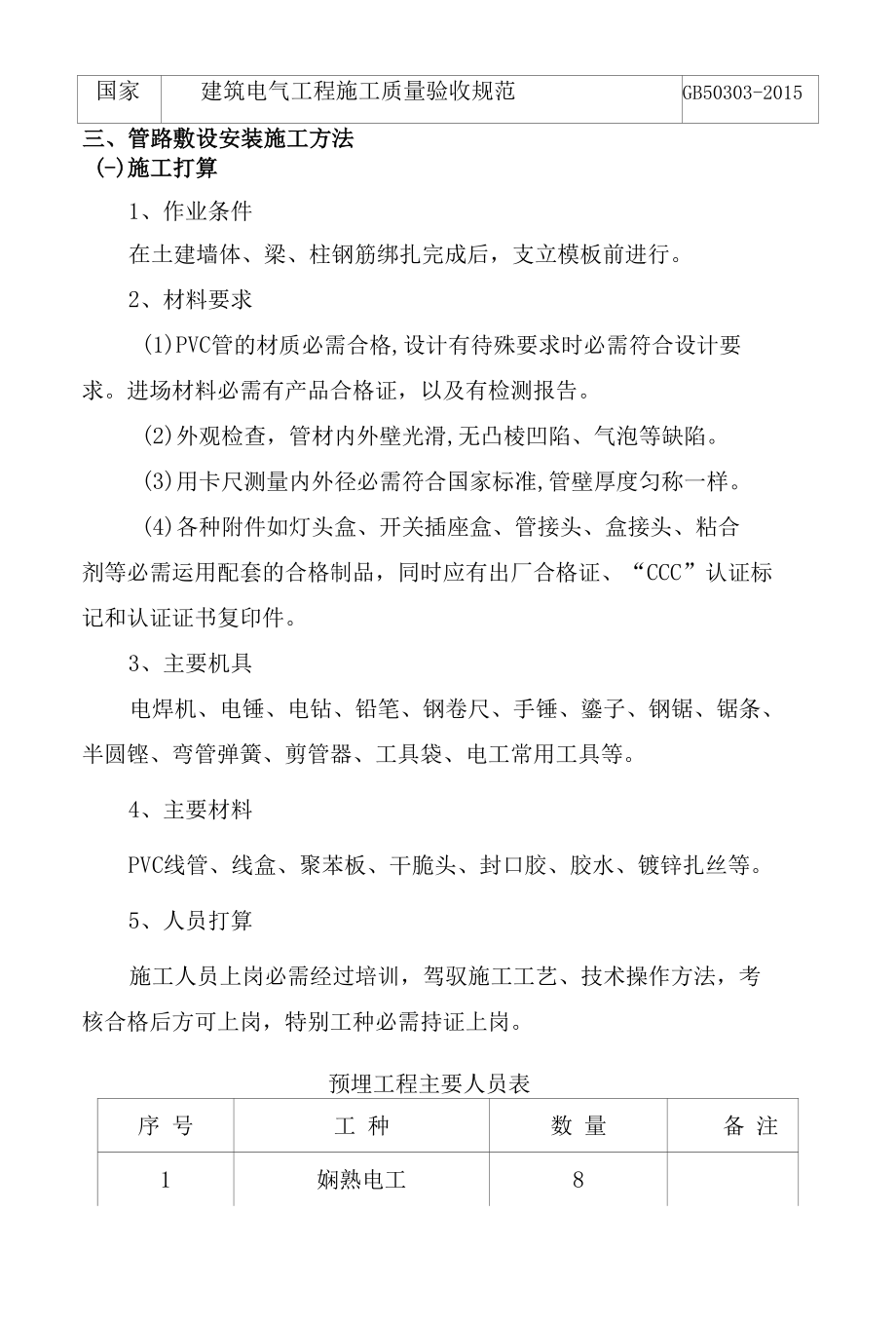 龙湖别墅水电预留预埋施工方案.docx_第3页