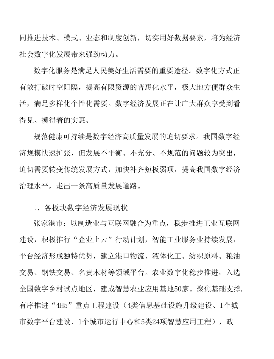 车联网基础设施建设实施方案.docx_第2页