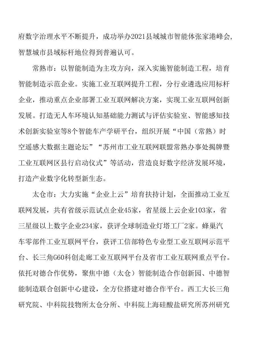 车联网基础设施建设实施方案.docx_第3页