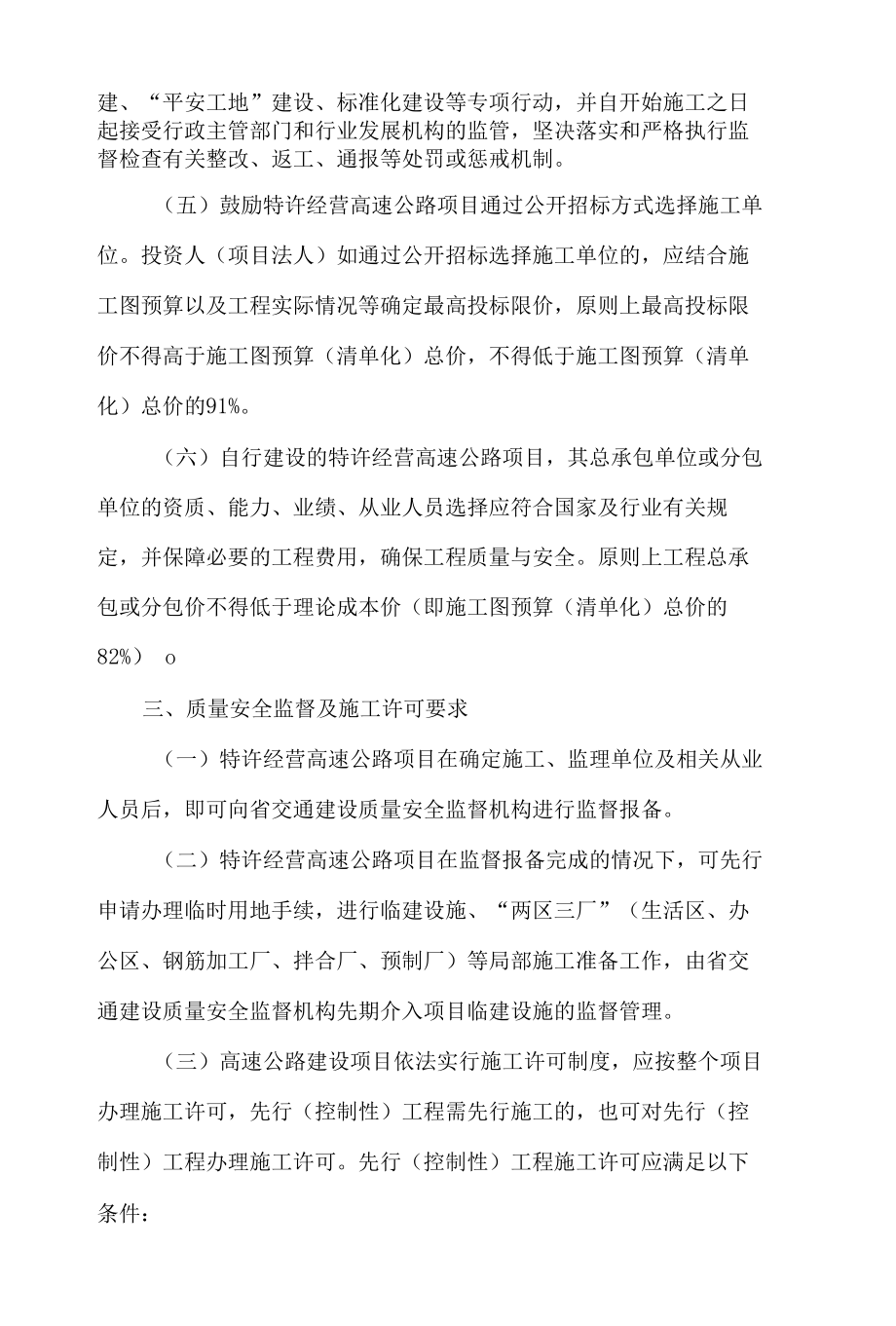 湖南省交通运输厅关于进一步规范特许经营高速公路项目建设管理有关事项的通知(试行).docx_第3页