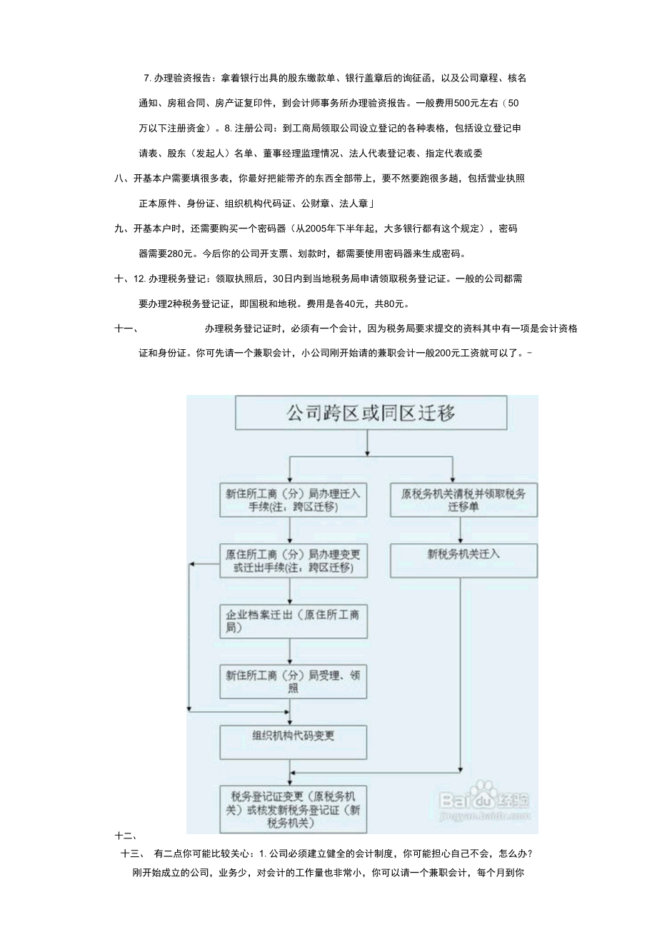 注册公司流程及企业法人变更登记申请.docx_第3页