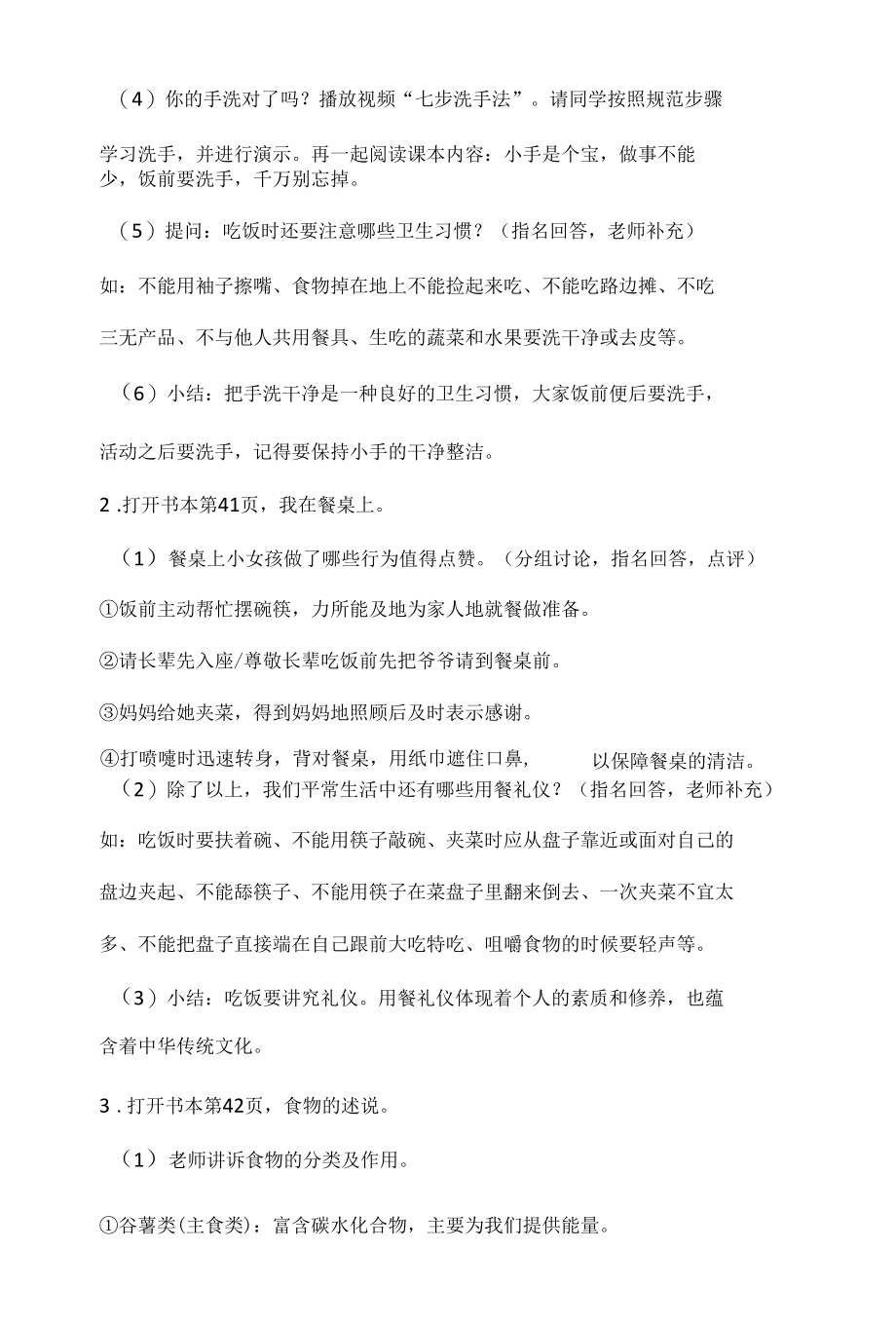 道德与法治一年级上册10.《吃饭有讲究》教案及习题.docx_第3页