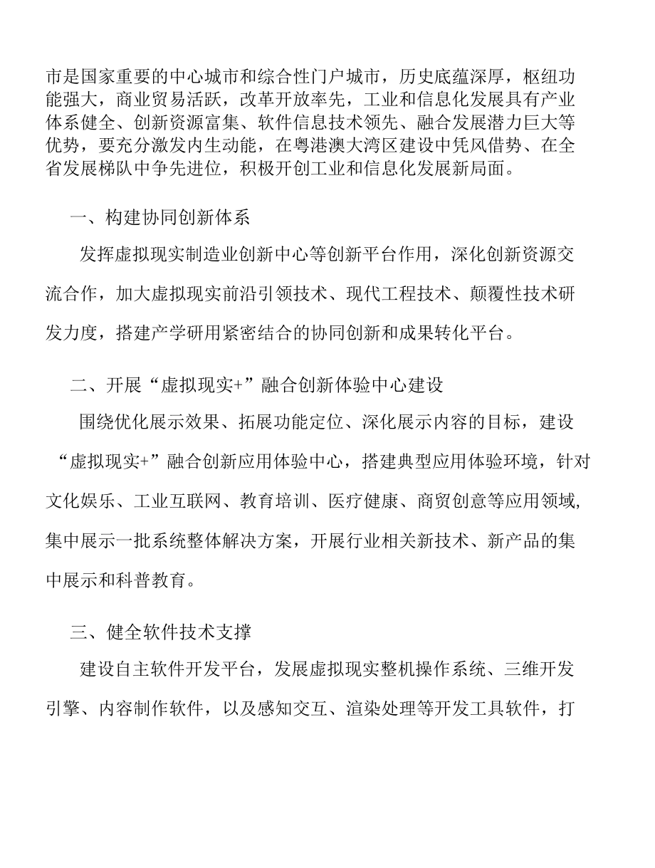 虚拟现实产业集聚发展工程实施方案.docx_第2页