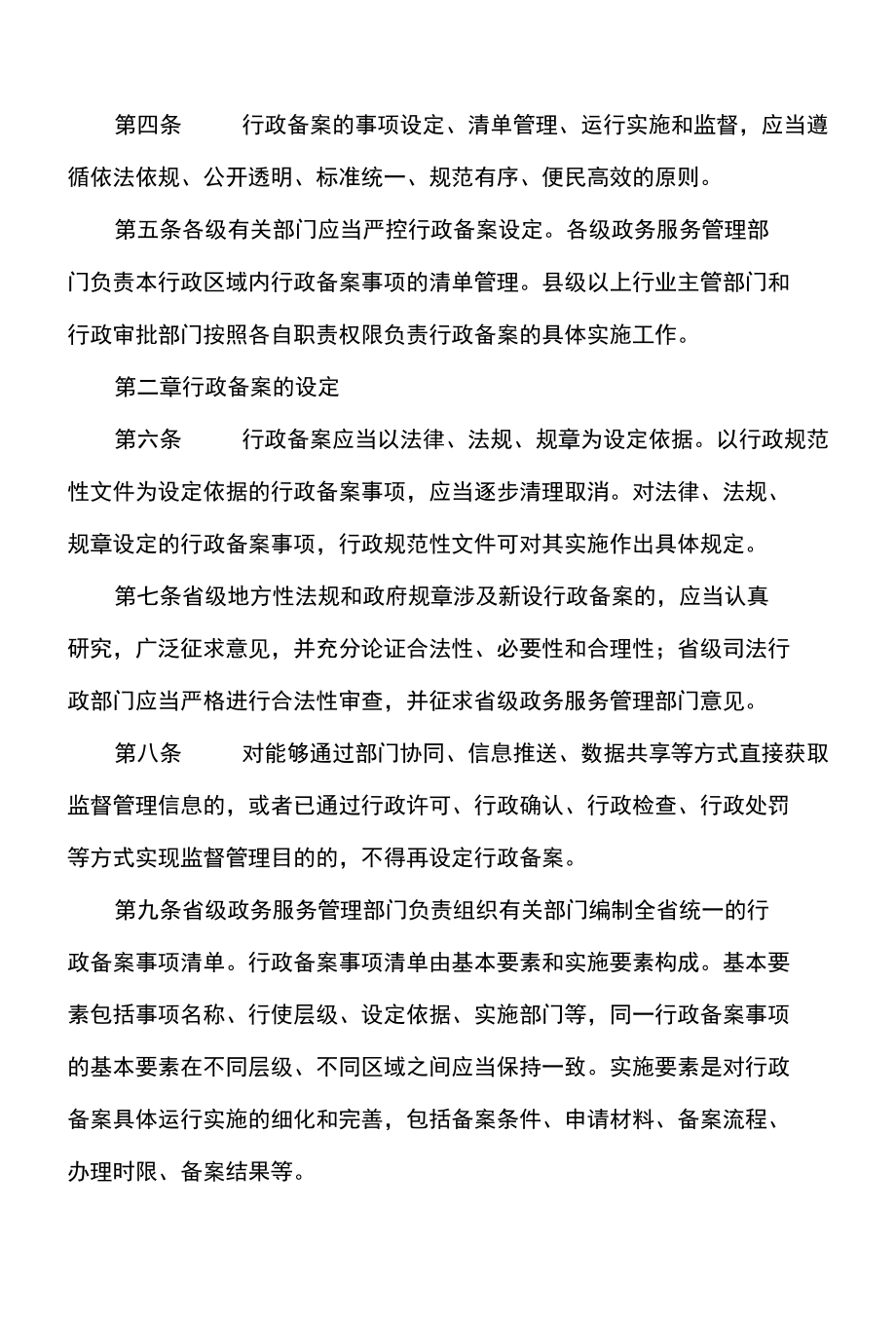 河北省行政备案管理办法（2022年）.docx_第3页