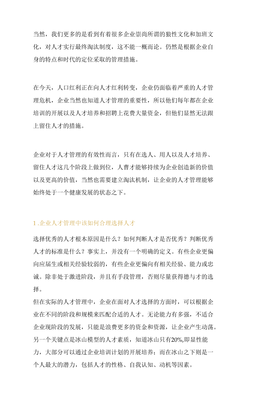 用有效的人才管理体系帮助企业实现高效发展.docx_第2页