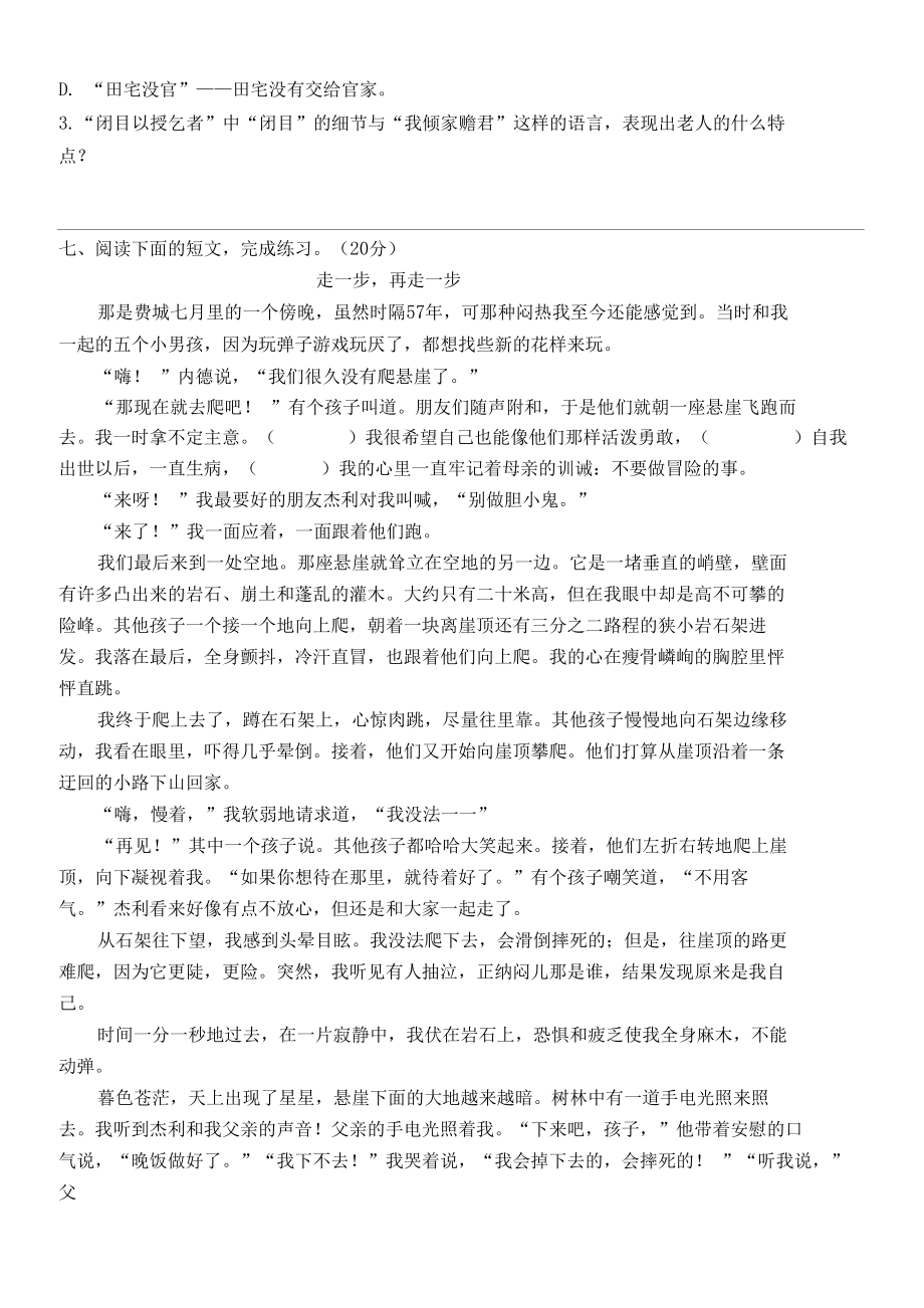 统编教材六年级下册小学毕业质量测试模拟卷含答案（六套）.docx_第3页