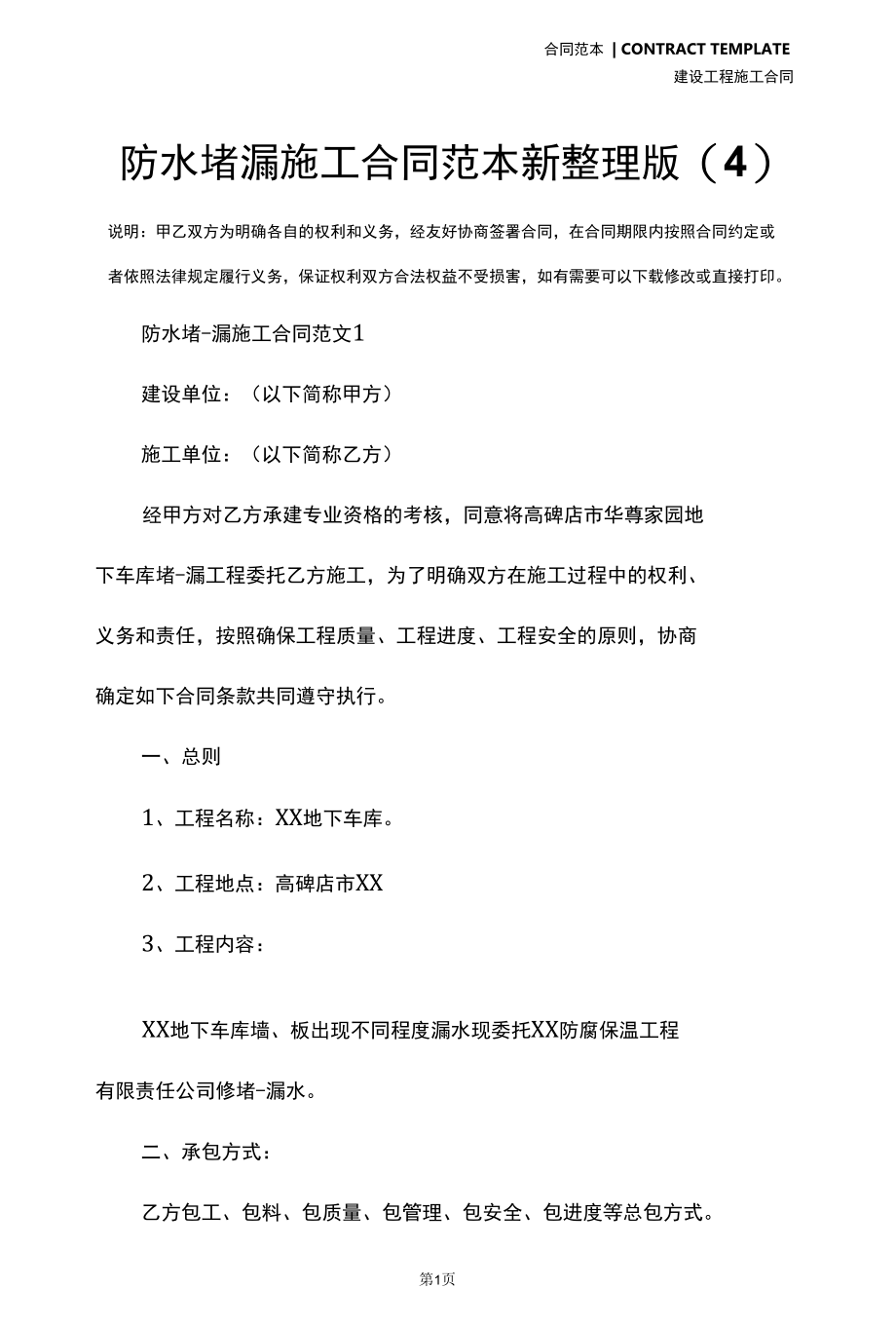 防水堵漏施工合同范本新整理版(4).docx_第2页