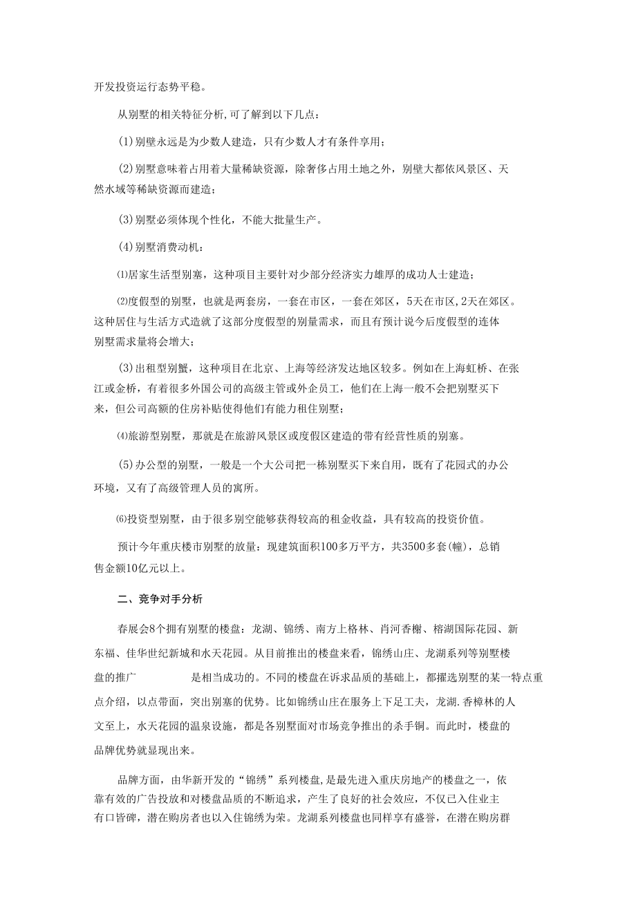 清河湾项目开盘推广方案.docx_第2页