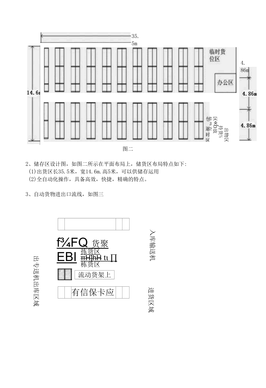 配送中心平面设计.docx_第3页