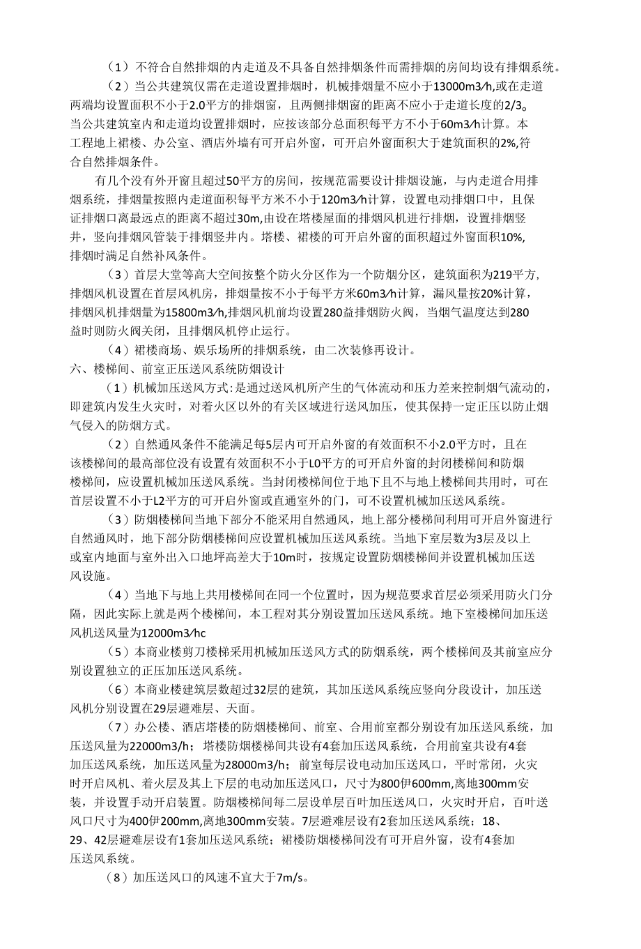 超高层商业中心楼房排烟系统设计案例.docx_第2页