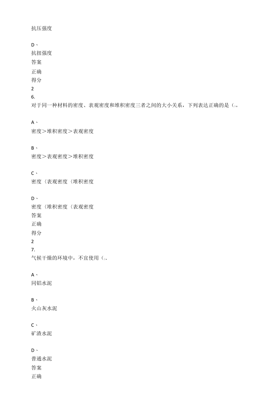 重庆大学2022年春季学期课程作业《建筑材料》在线作业题库.docx_第3页