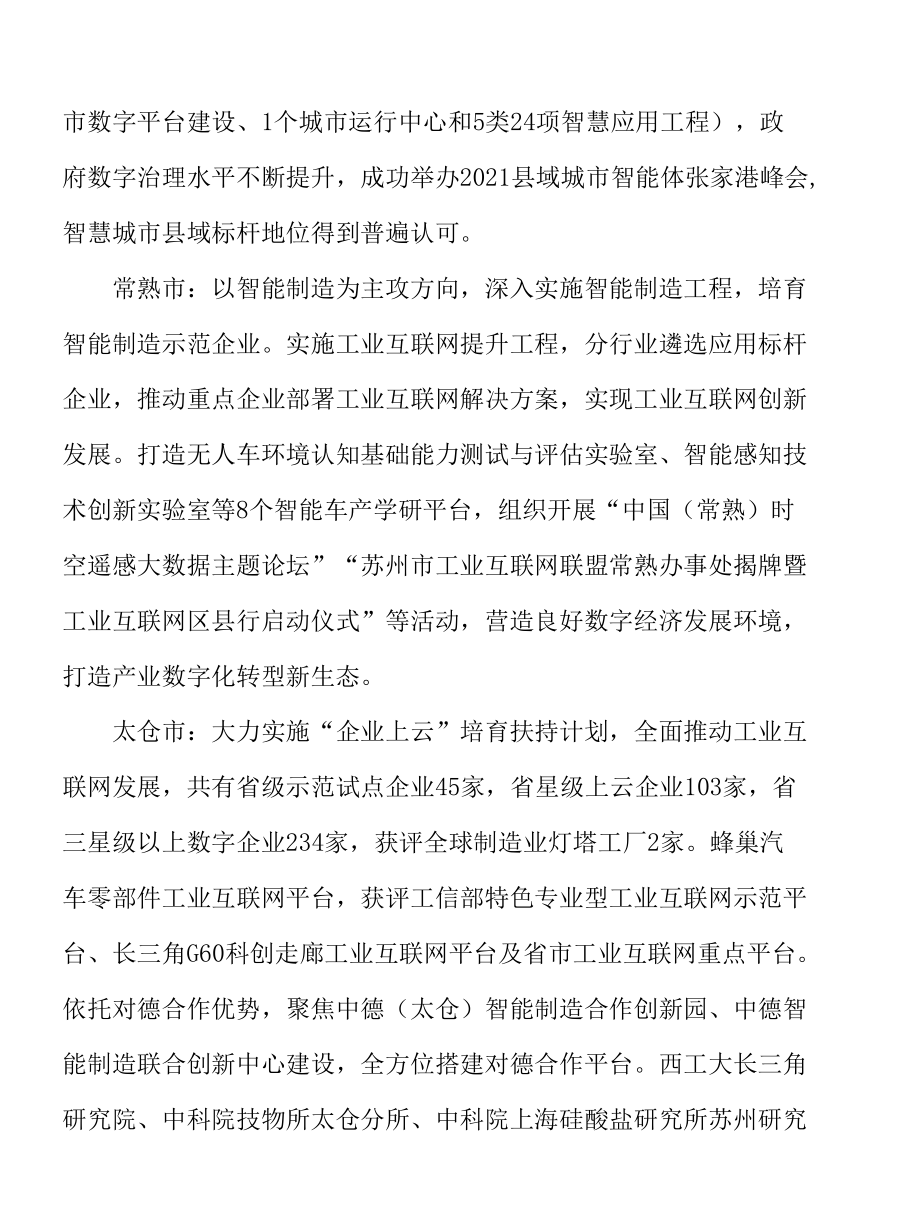 营造数字营商环境实施方案.docx_第2页