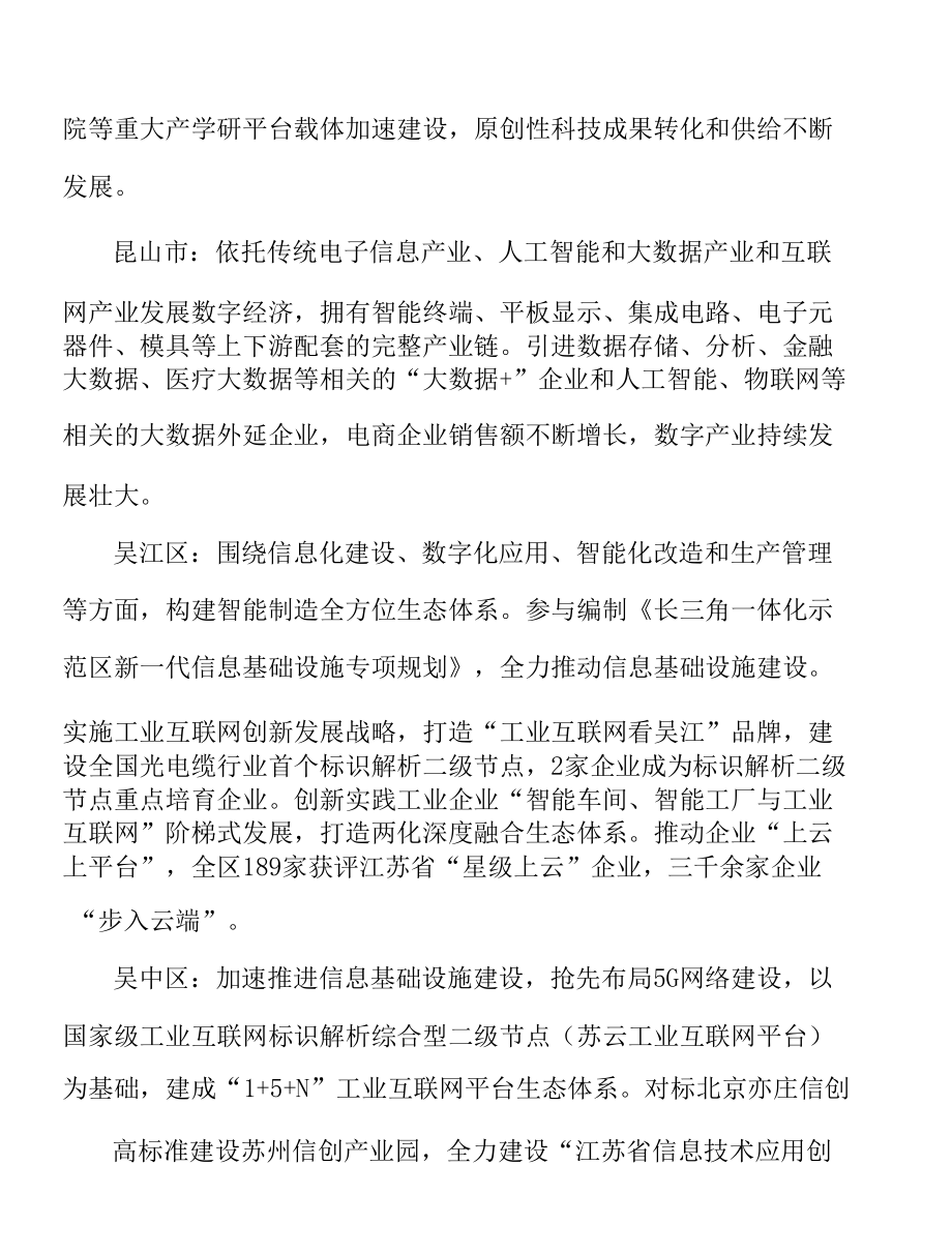 营造数字营商环境实施方案.docx_第3页