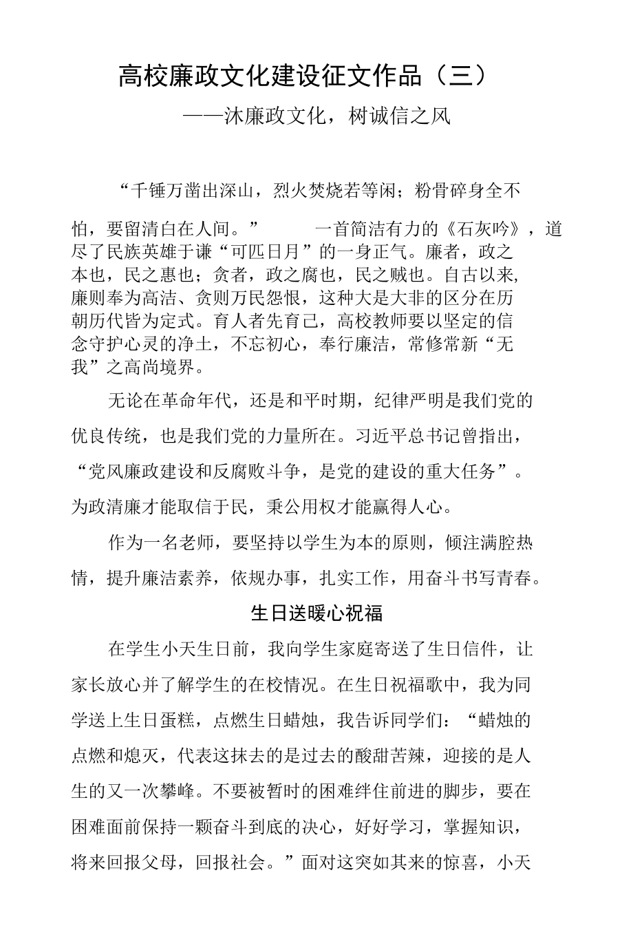 高校廉政文化建设征文作品（三）——沐廉政文化树诚信之风.docx_第1页