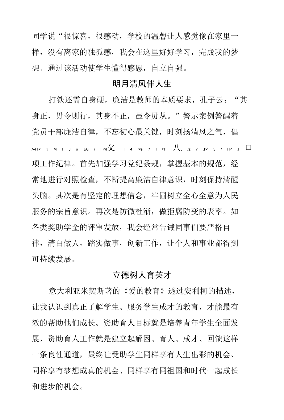 高校廉政文化建设征文作品（三）——沐廉政文化树诚信之风.docx_第2页