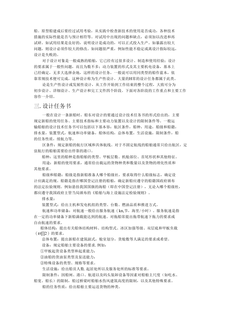 论述船舶动力装置设计的主要要求内容.docx_第2页