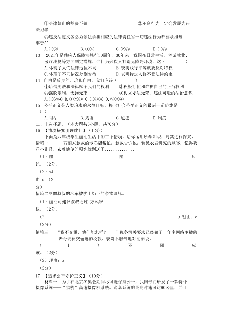 部编版八年级下册道德与法治期末教学质量测评试题（含答案）.docx_第3页