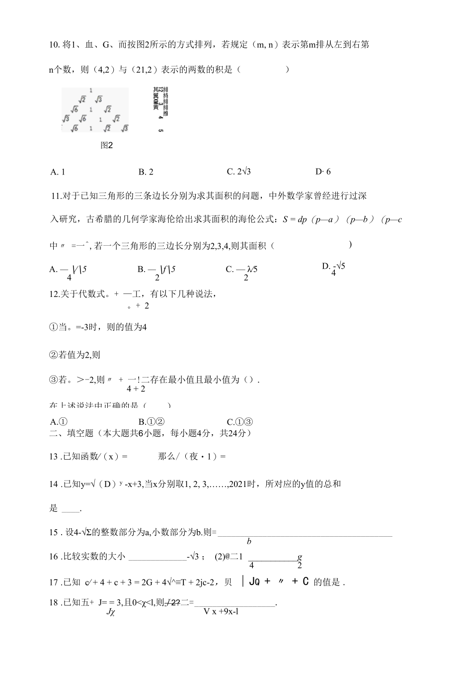 第12章 二次根式（培优篇）含答案.docx_第1页