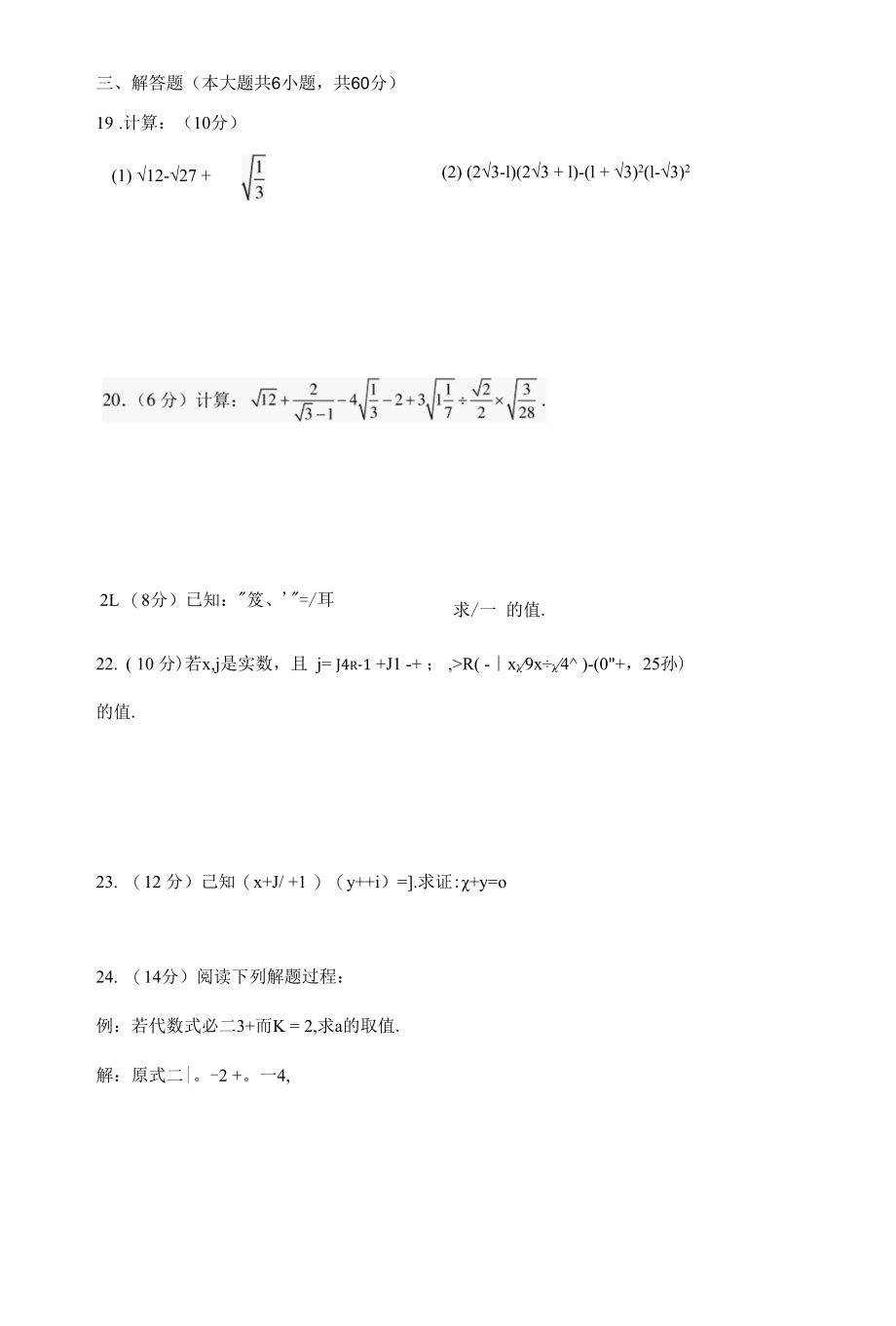 第12章 二次根式（培优篇）含答案.docx_第2页