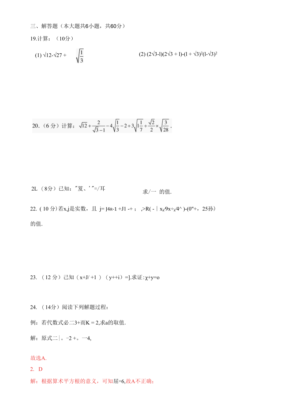 第12章 二次根式（培优篇）含答案.docx_第3页