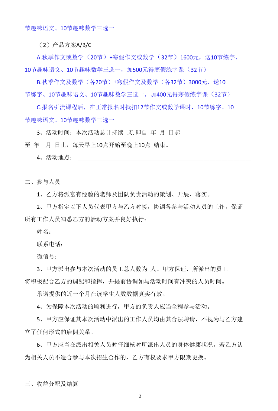 校外培训机构招生合作协议.docx_第2页