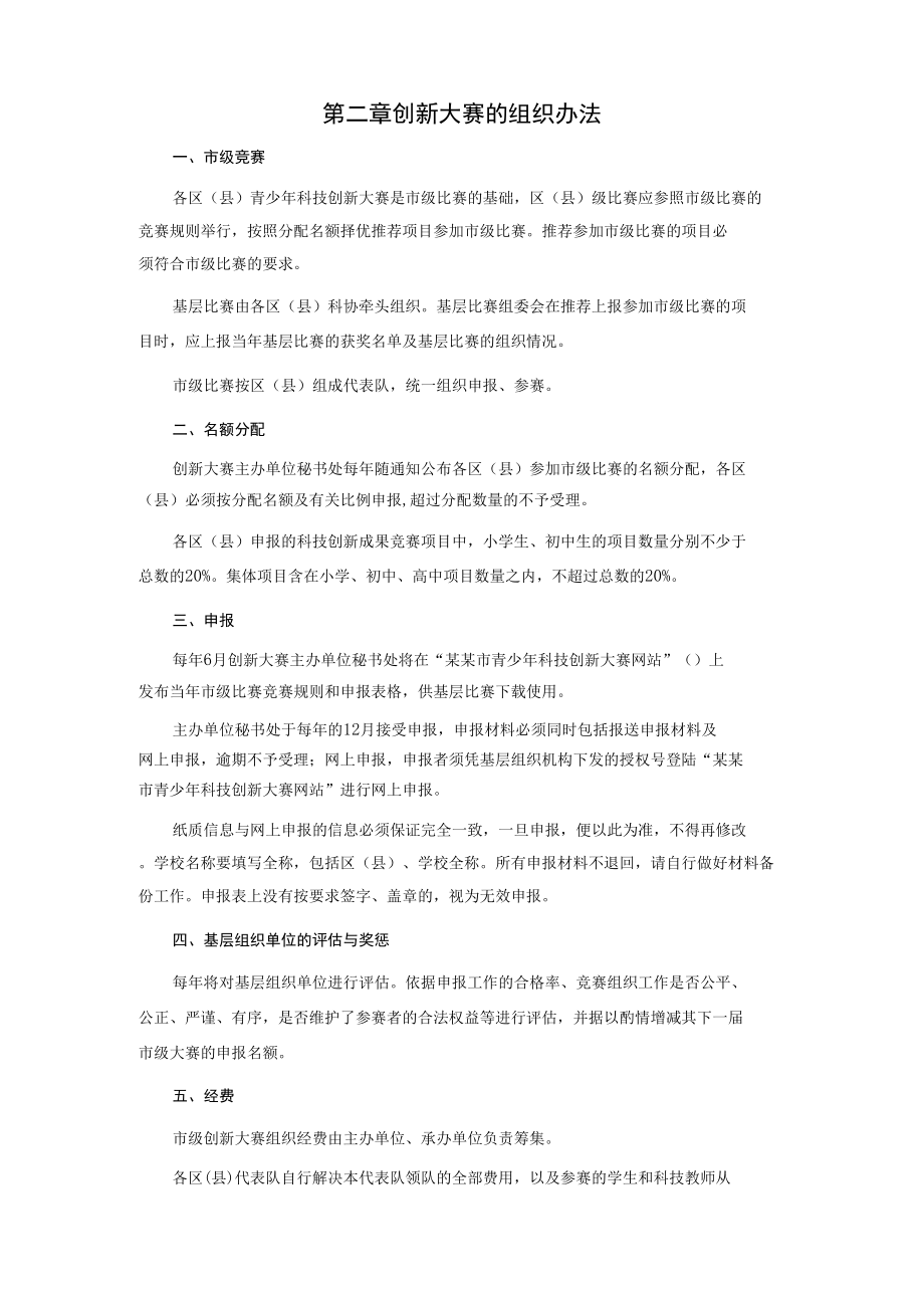 青少年科技创新大赛规则.docx_第2页