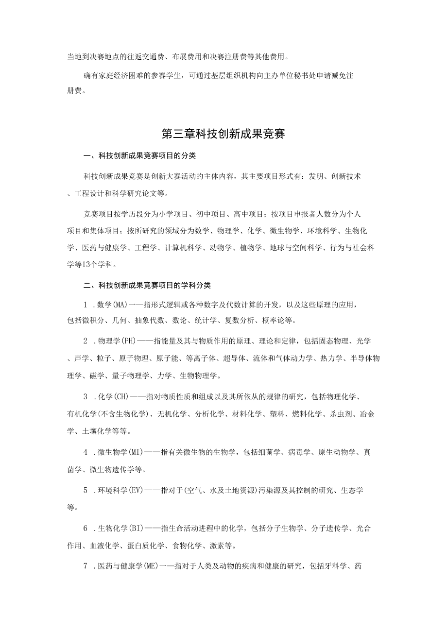 青少年科技创新大赛规则.docx_第3页