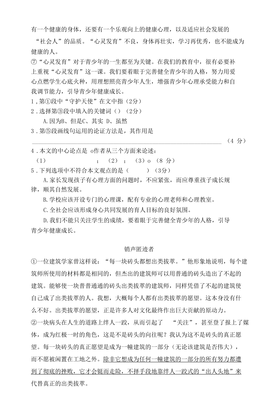 议论文练习-3(含答案).docx_第2页