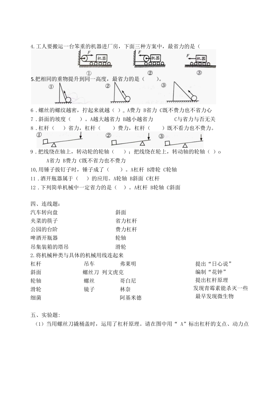 苏教版科学（2017）五年级下册第四单元单元测试卷.docx_第2页