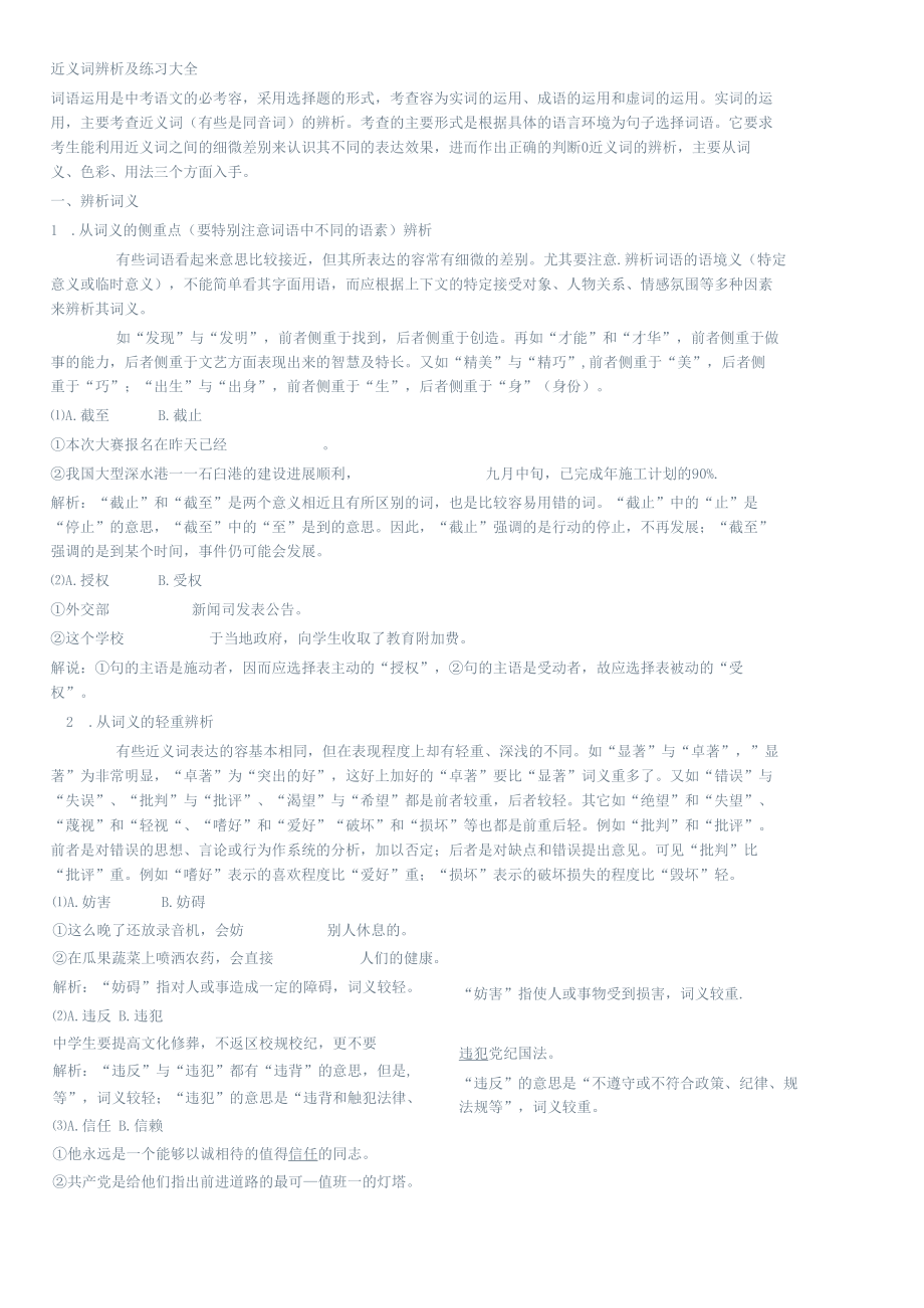 近义词辨析与练习大全.docx_第1页