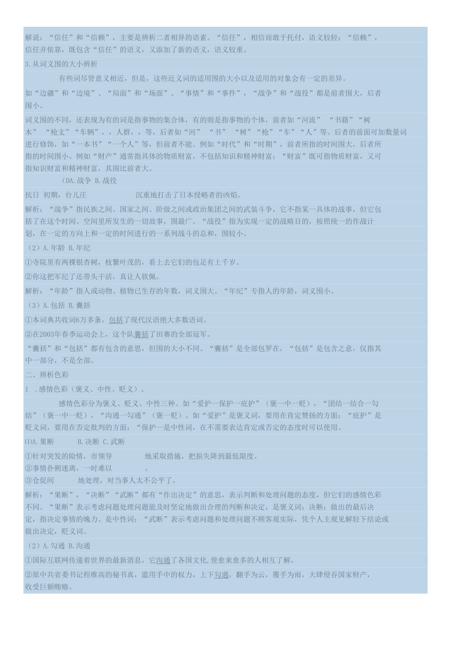 近义词辨析与练习大全.docx_第2页