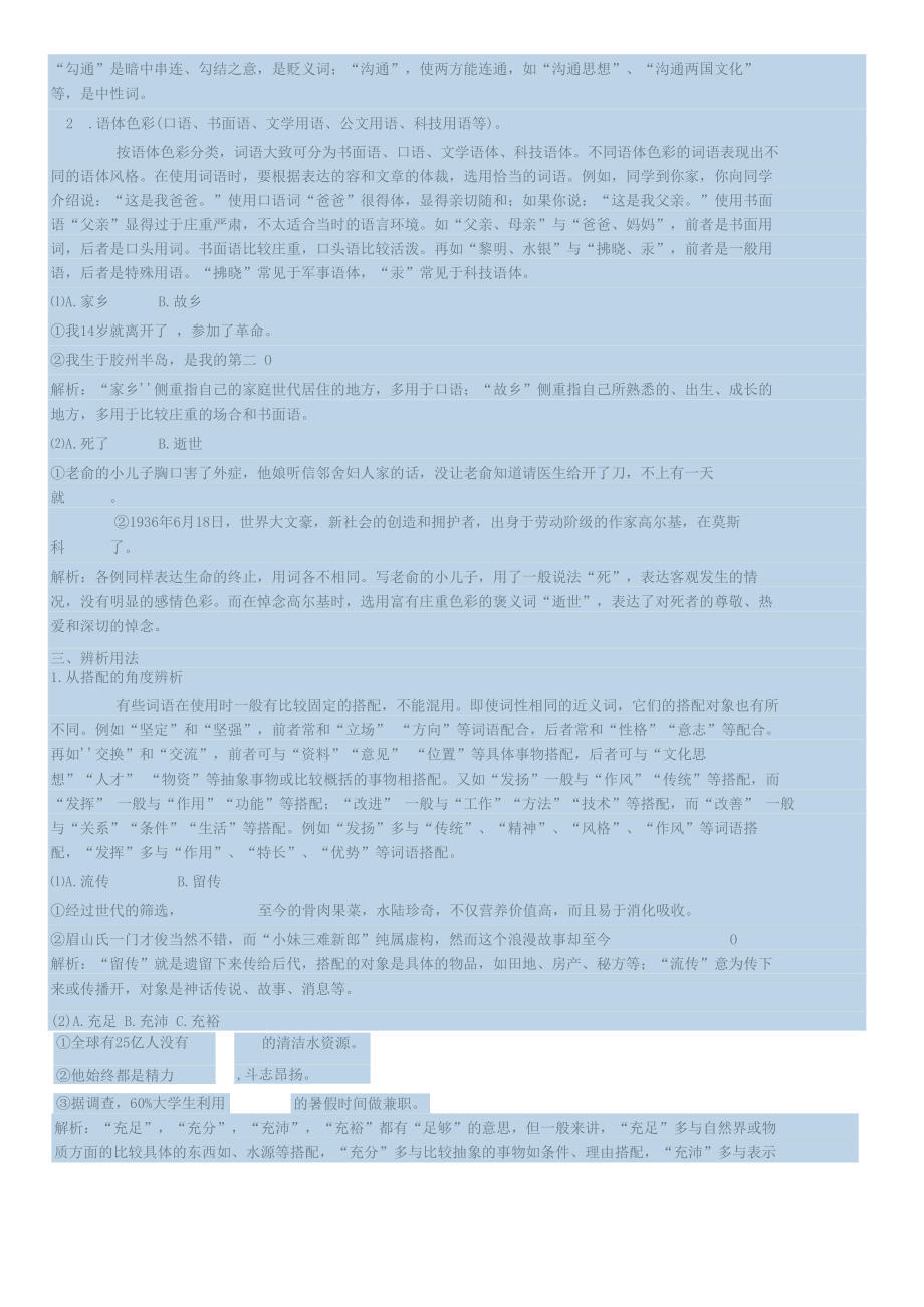 近义词辨析与练习大全.docx_第3页